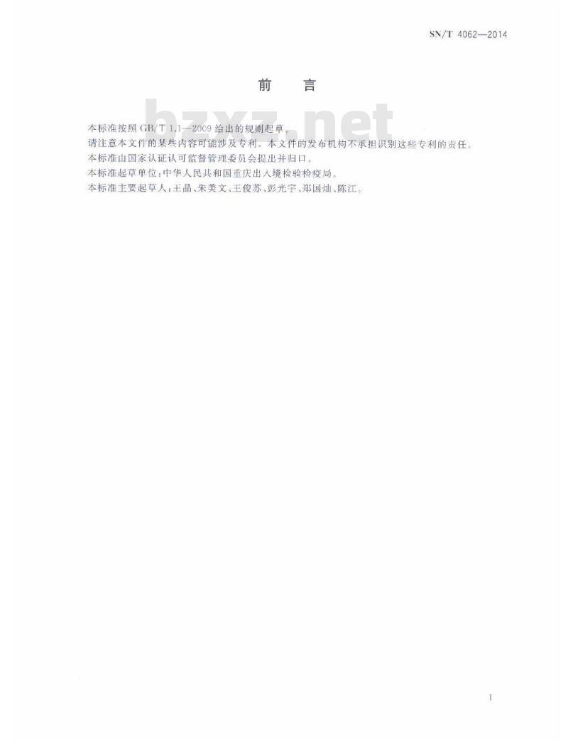 SN/T 4062-2014 出口植物性中药材中稀土元素的测定方法