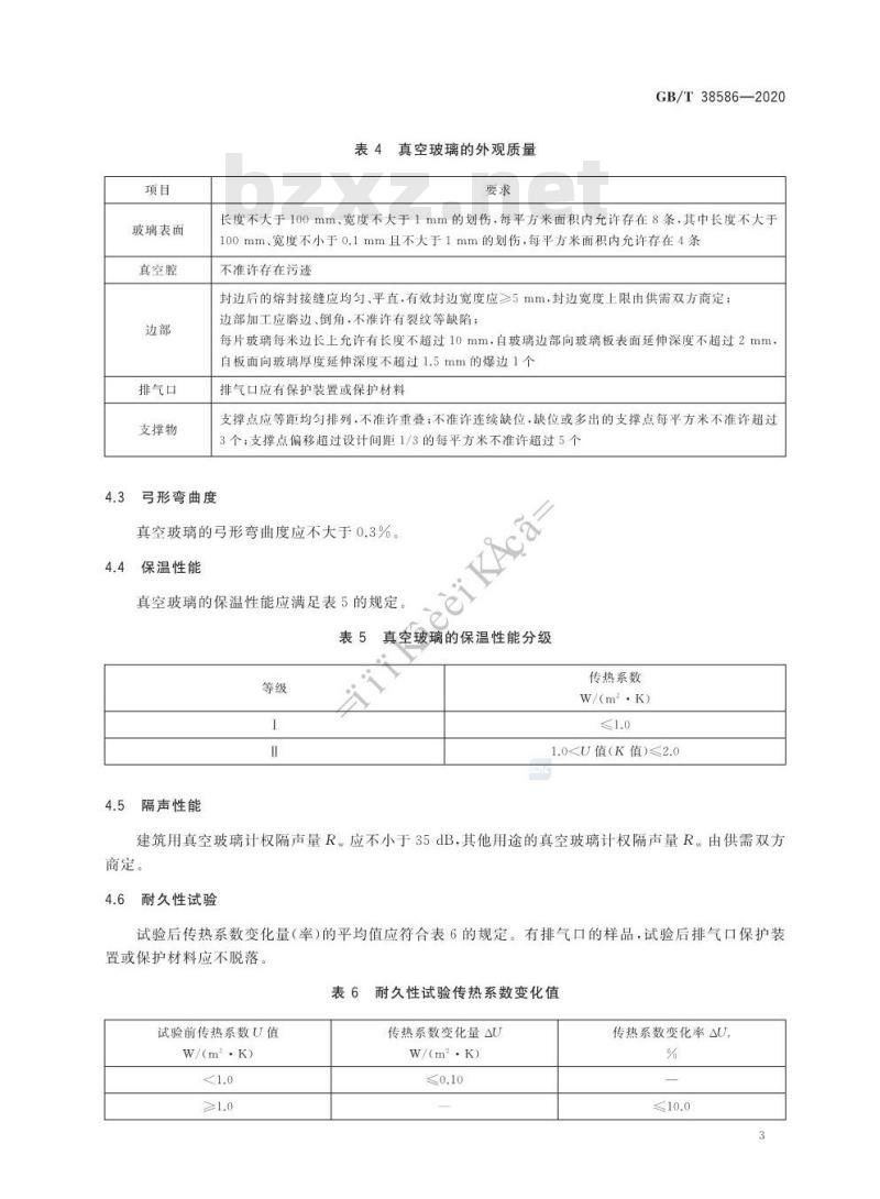 GB/T 38586-2020 真空玻璃