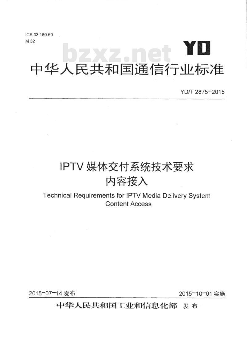 YD/T 2875-2015 IPTV 媒体交付系统技术要求内容接入