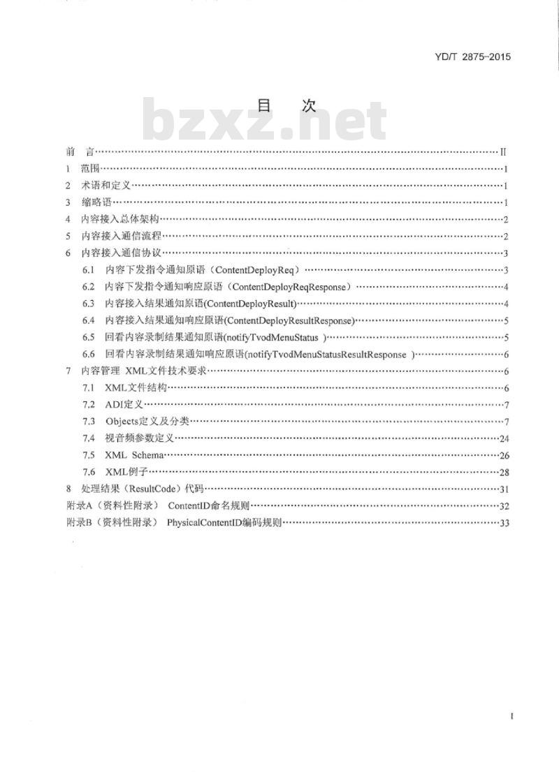 YD/T 2875-2015 IPTV 媒体交付系统技术要求内容接入
