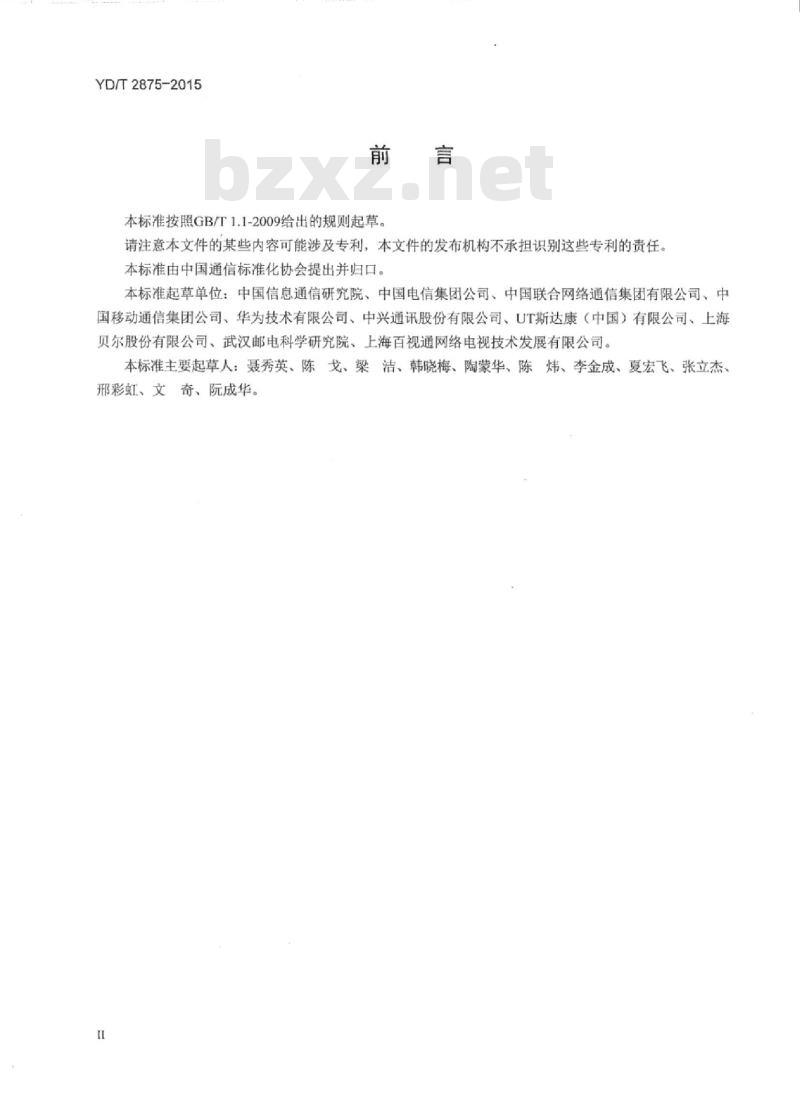 YD/T 2875-2015 IPTV 媒体交付系统技术要求内容接入