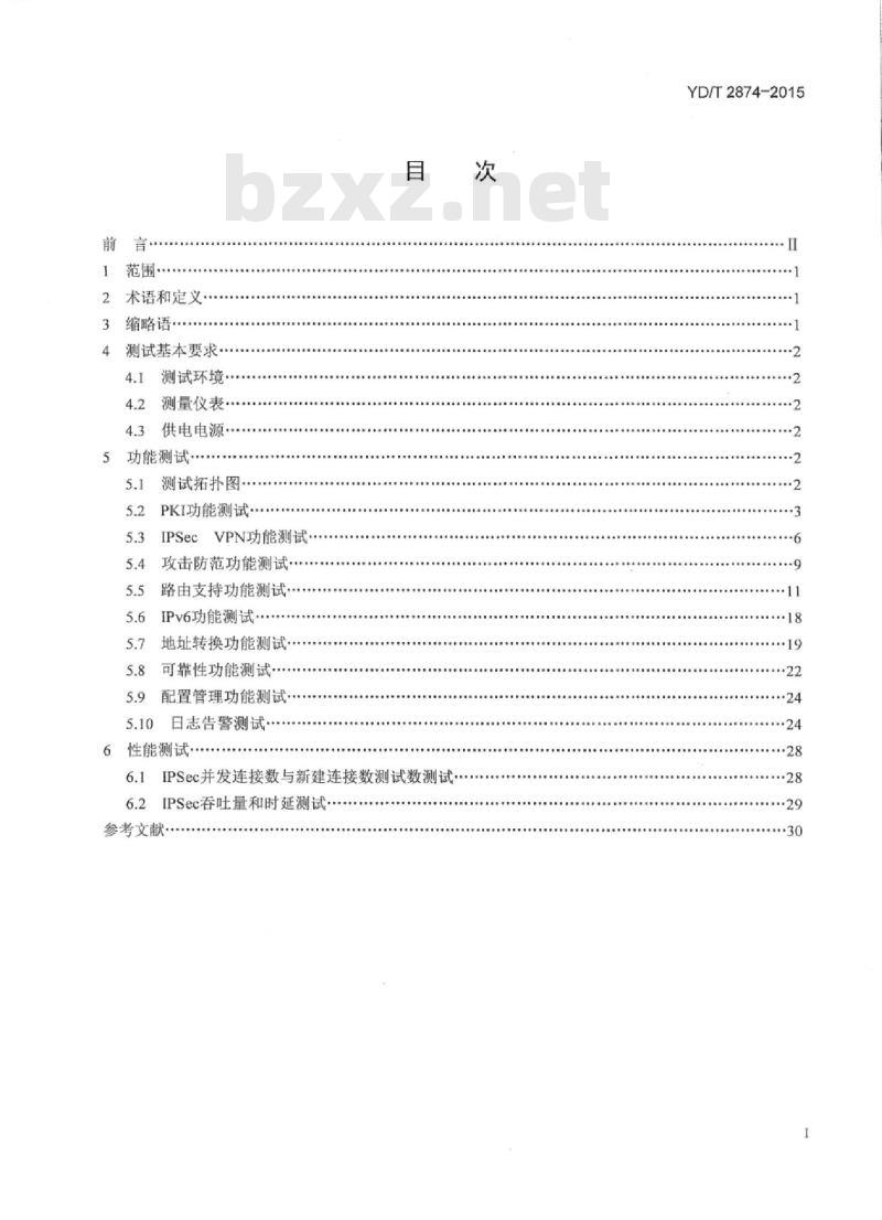 YD/T 2874-2015 LTE 无线网络安全网关测试方法