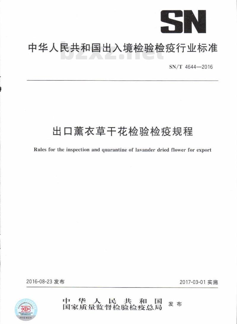 SN/T 4644-2016 出口薰衣草干花检验检疫规程