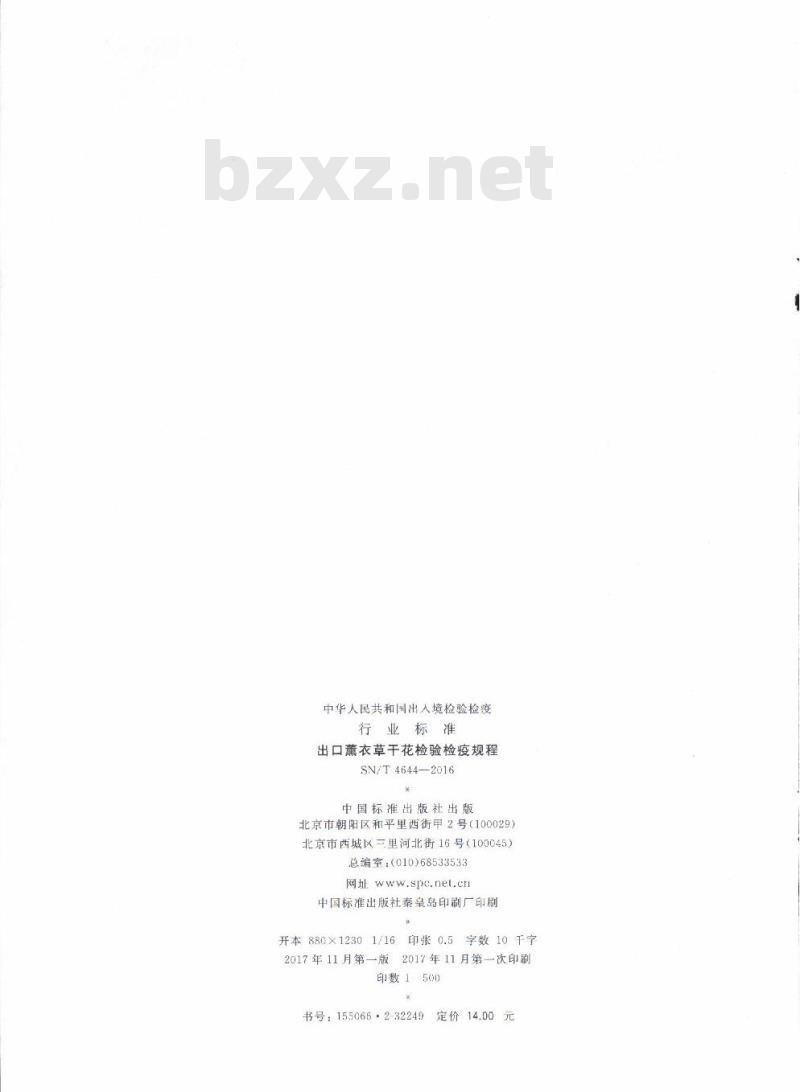SN/T 4644-2016 出口薰衣草干花检验检疫规程