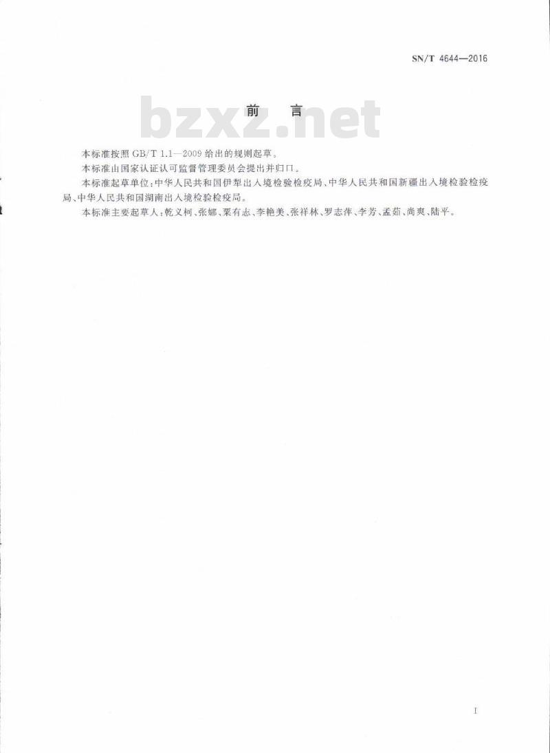 SN/T 4644-2016 出口薰衣草干花检验检疫规程
