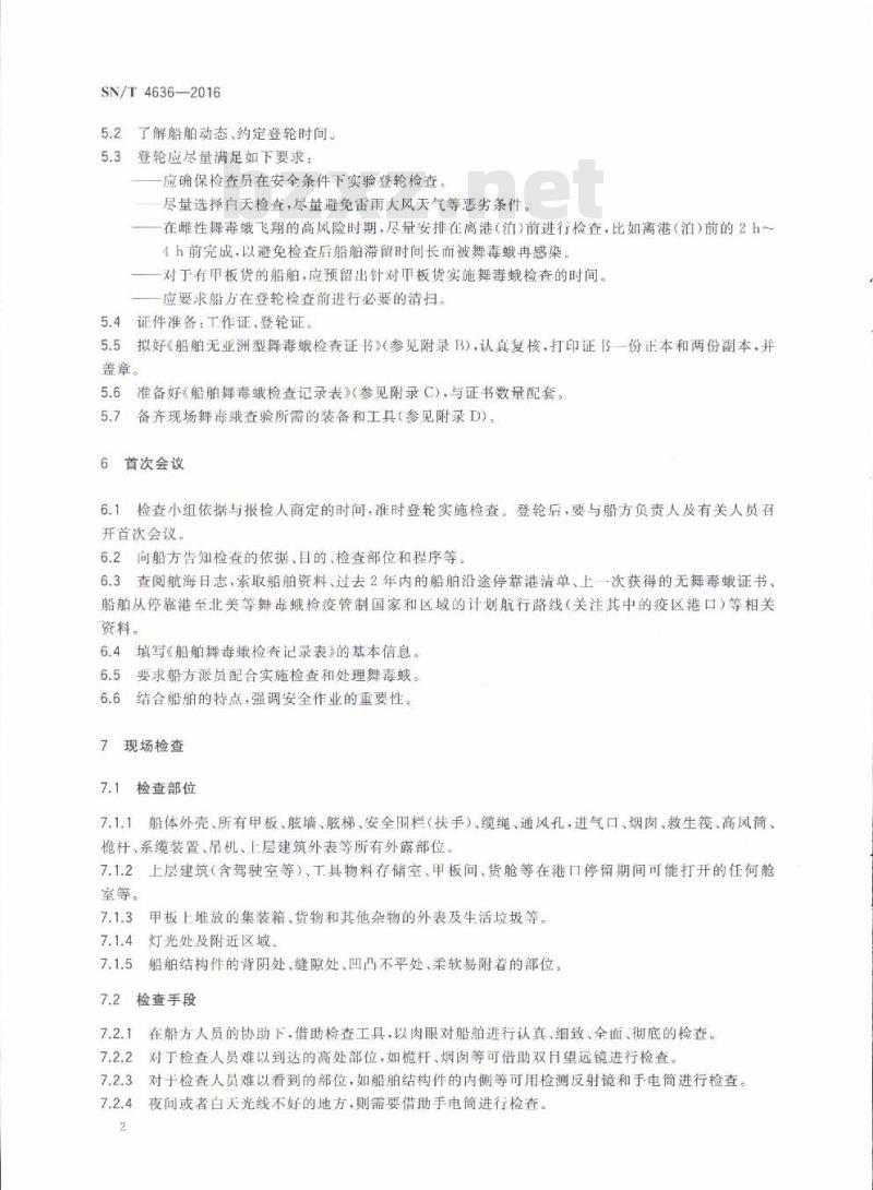 SN/T 4636-2016 船舶亚洲型舞毒蛾查验规程