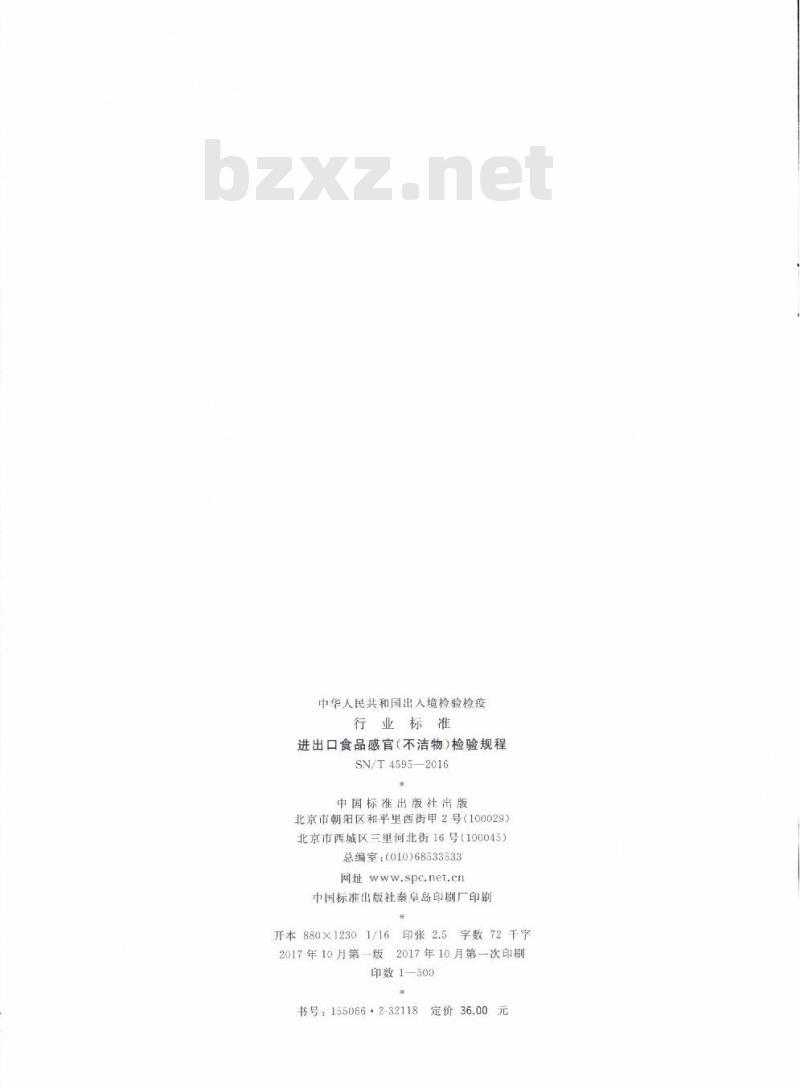 SN/T 4595-2016 进出口食品感官(不洁物)检验规程