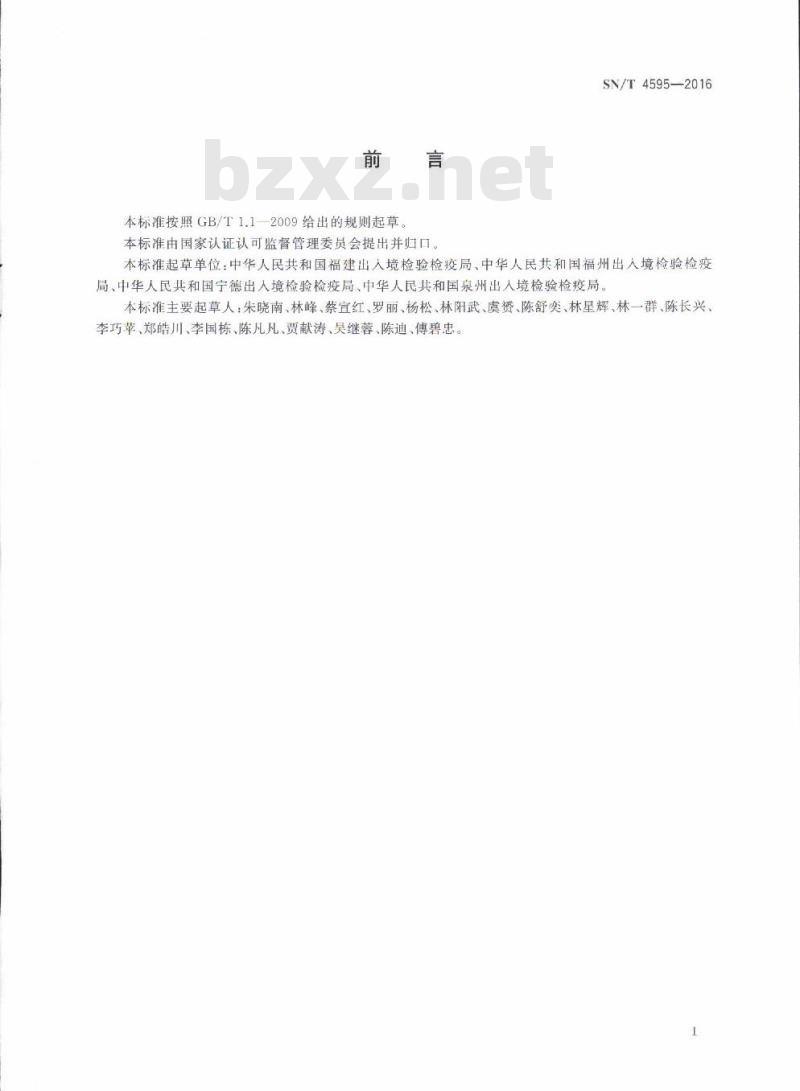 SN/T 4595-2016 进出口食品感官(不洁物)检验规程