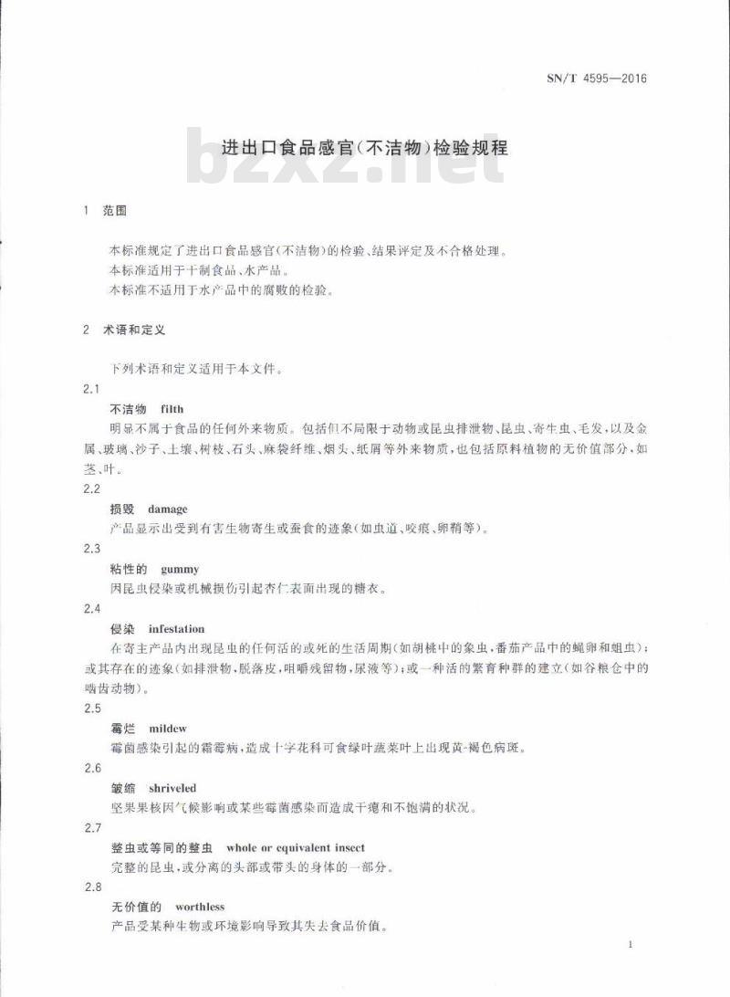 SN/T 4595-2016 进出口食品感官(不洁物)检验规程