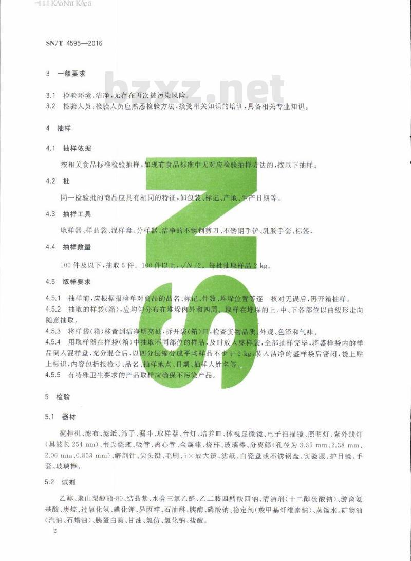 SN/T 4595-2016 进出口食品感官(不洁物)检验规程