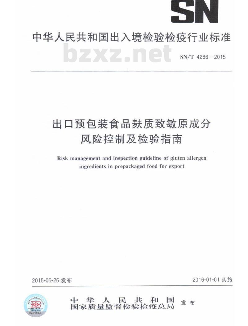 SN/T 4286-2015 出口预包装食品麸质致敏原成分风险控制及检验指南