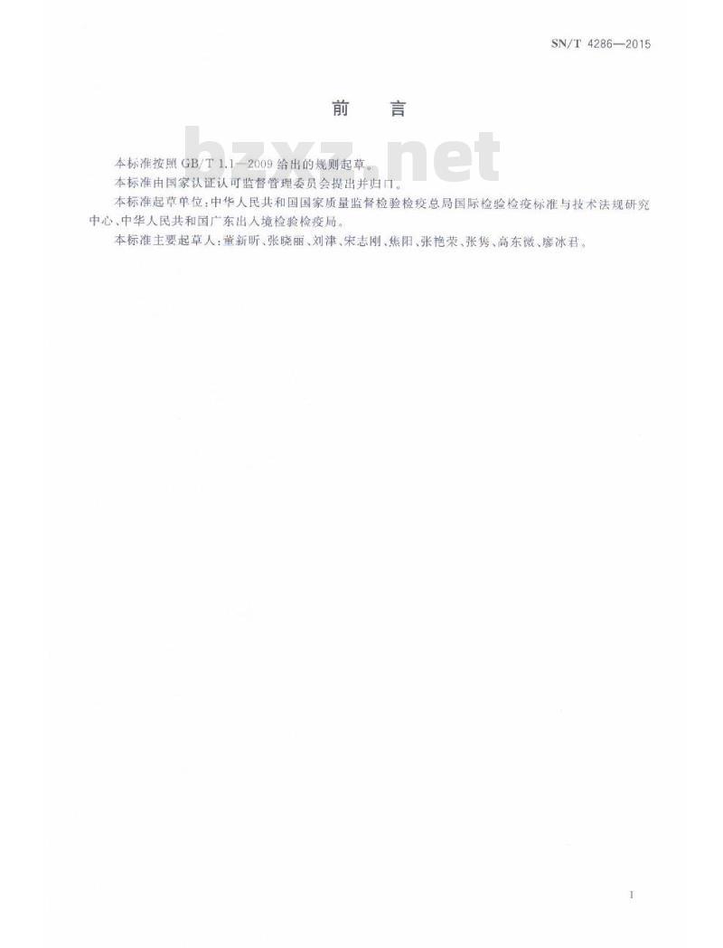 SN/T 4286-2015 出口预包装食品麸质致敏原成分风险控制及检验指南