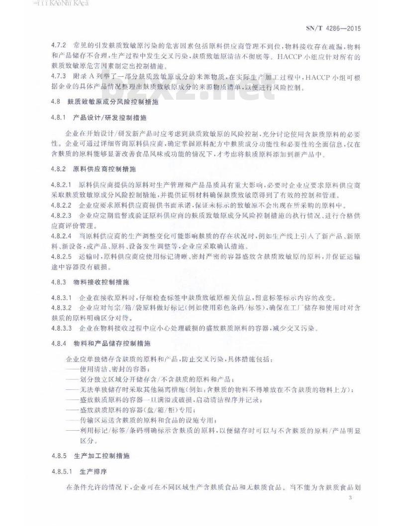 SN/T 4286-2015 出口预包装食品麸质致敏原成分风险控制及检验指南