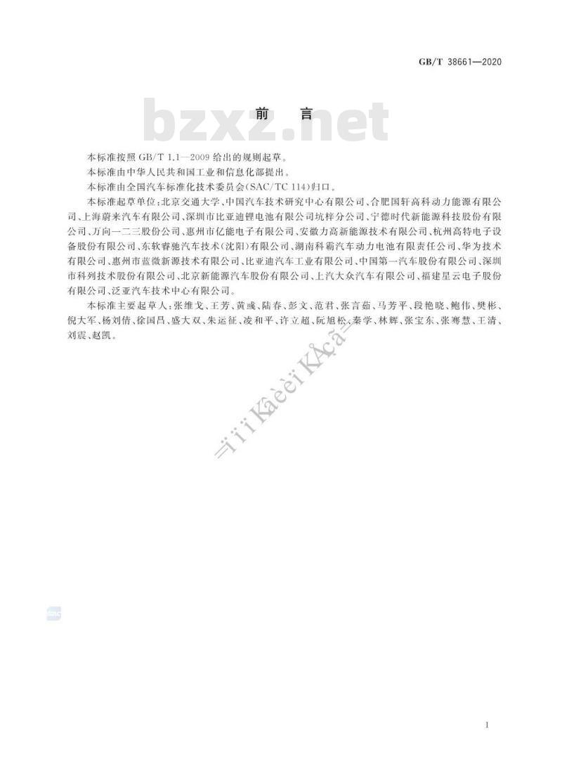 GB/T 38661-2020 电动汽车用电池管理系统技术条件