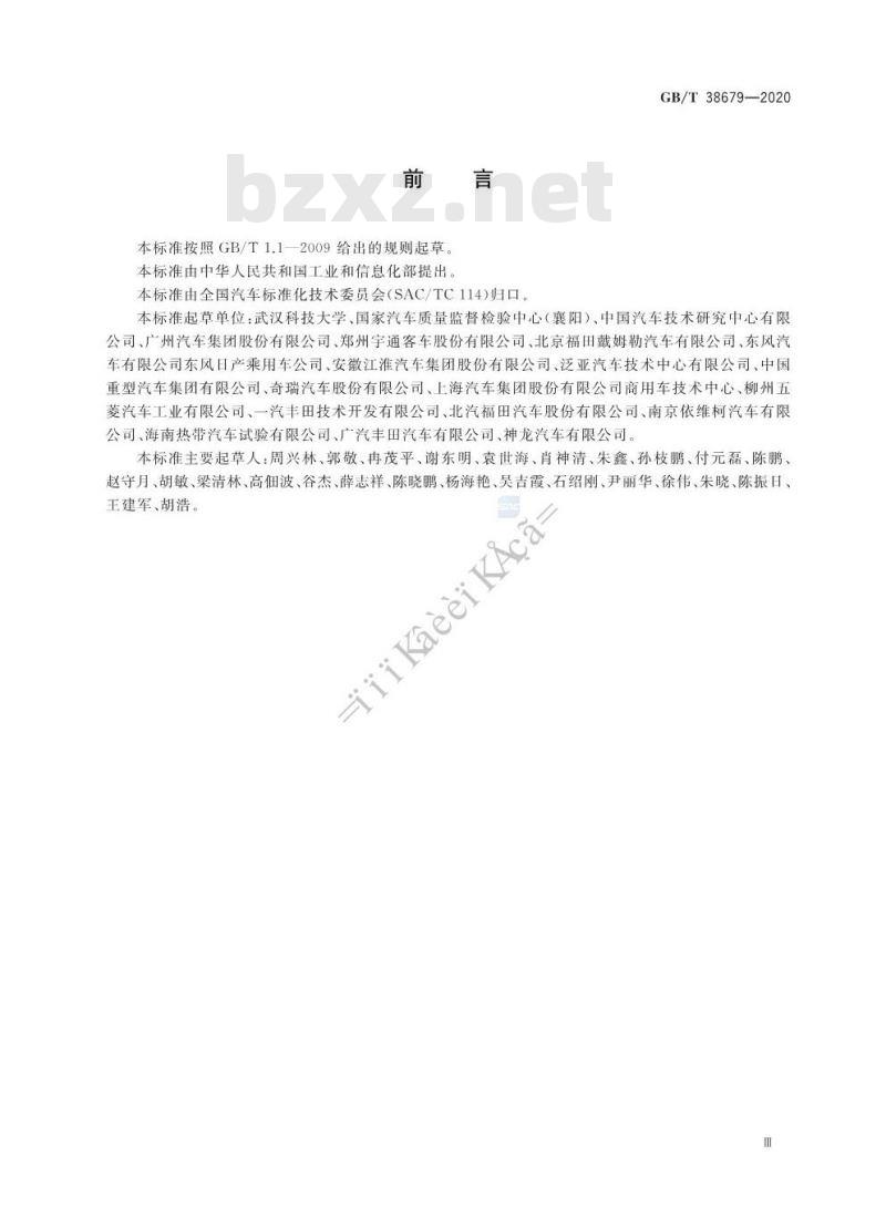 GB/T 38679-2020 车辆行驶跑偏试验方法