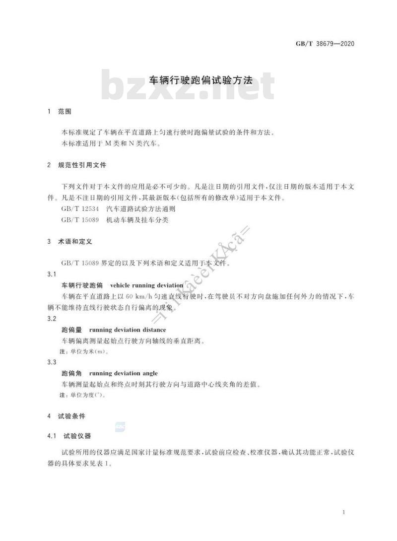 GB/T 38679-2020 车辆行驶跑偏试验方法