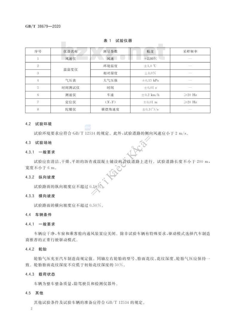 GB/T 38679-2020 车辆行驶跑偏试验方法