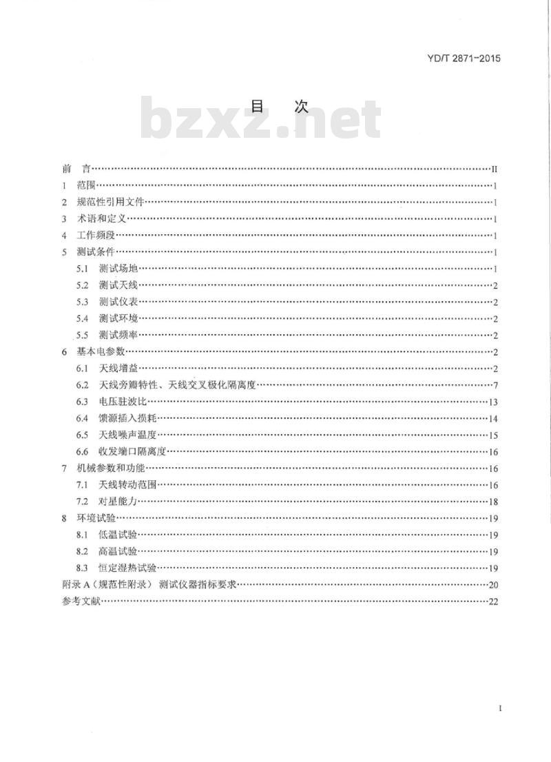 YD/T 2871-2015 卫星通信地球站设备车载(静止中使用)天线和伺服系统测试方法