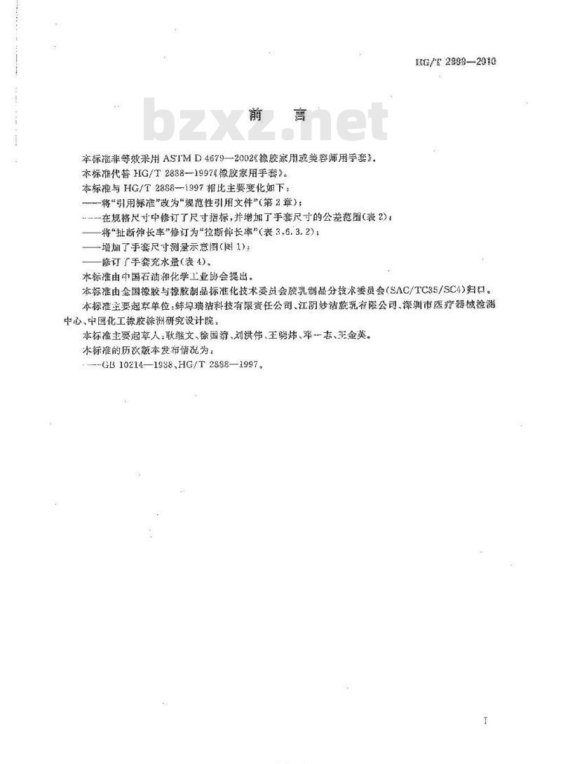HG/T 2888-2010 代替 HG/T 2888-1997 橡胶家用手套