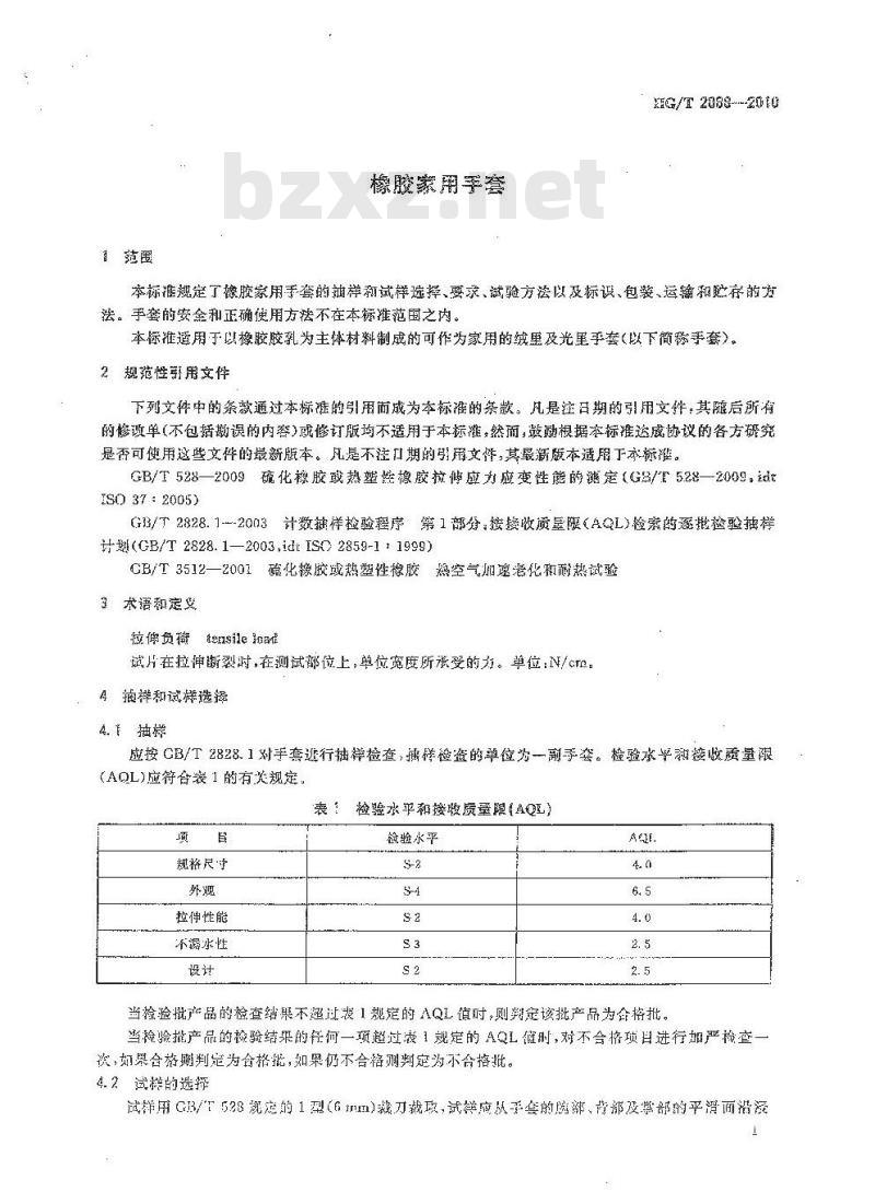 HG/T 2888-2010 代替 HG/T 2888-1997 橡胶家用手套