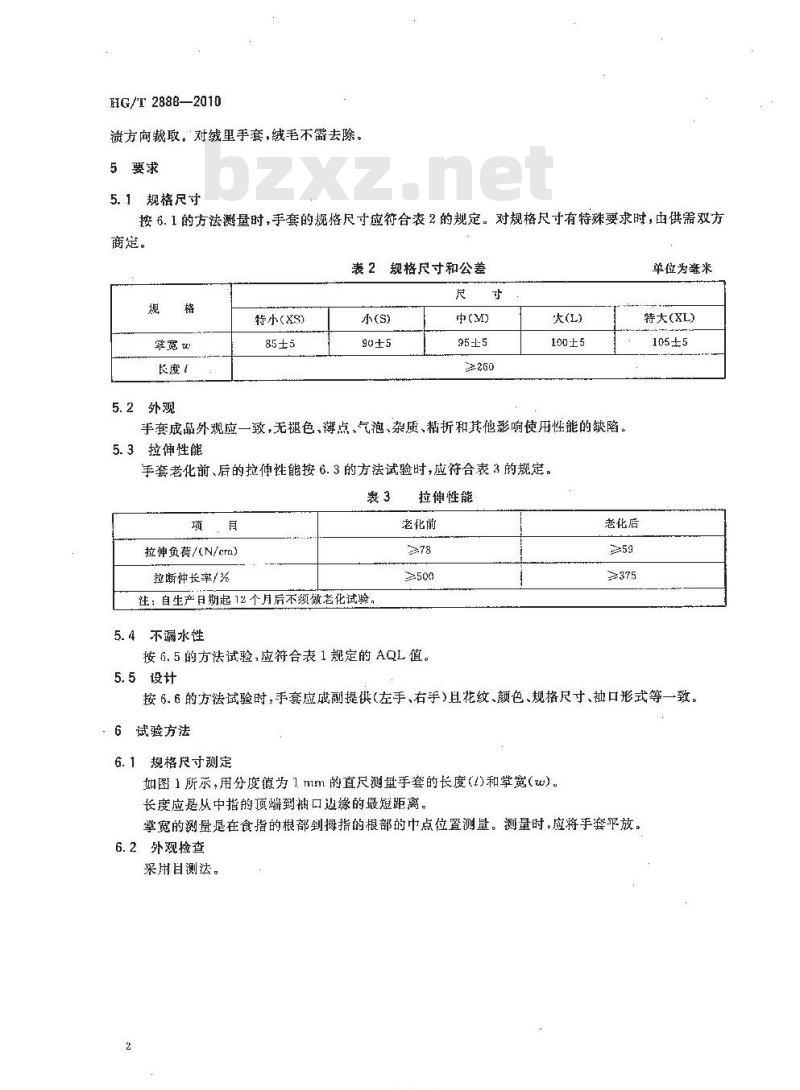 HG/T 2888-2010 代替 HG/T 2888-1997 橡胶家用手套