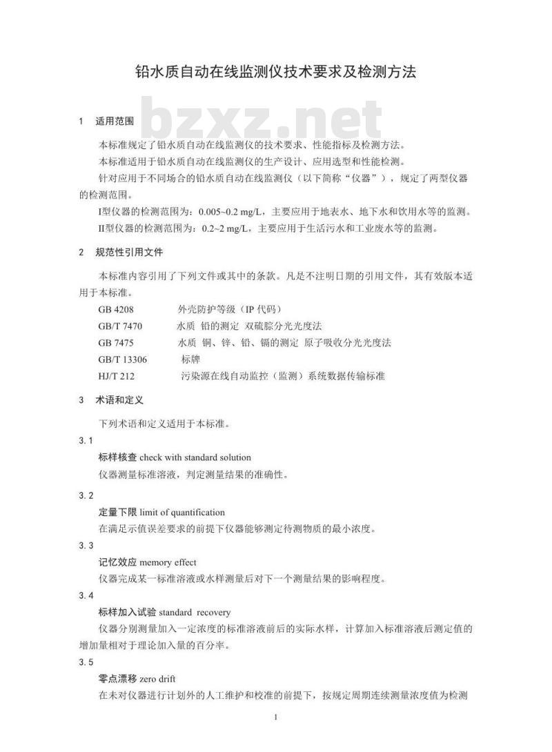 HJ 762-2015 铅水质自动在线监测仪技术要求及检测方法