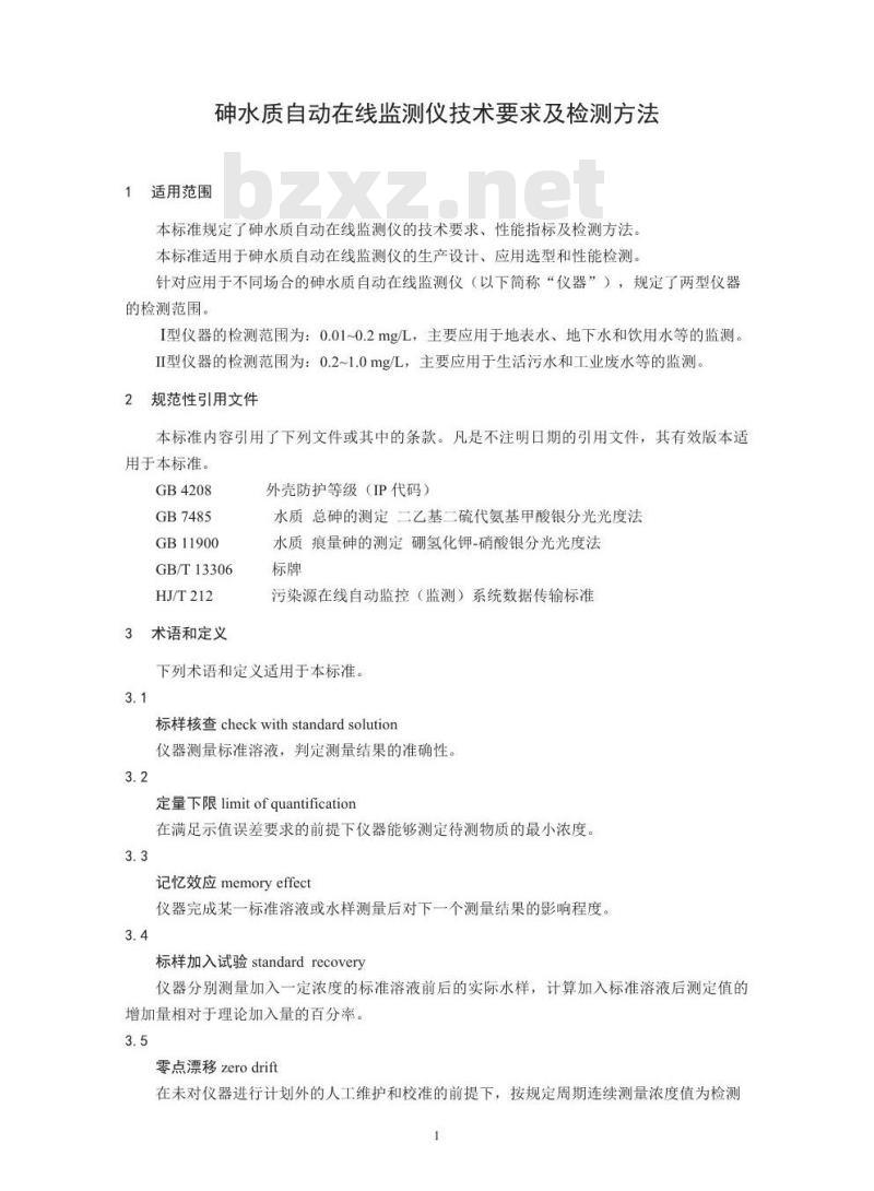 HJ 764-2015 砷水质自动在线监测仪技术要求及检测方法