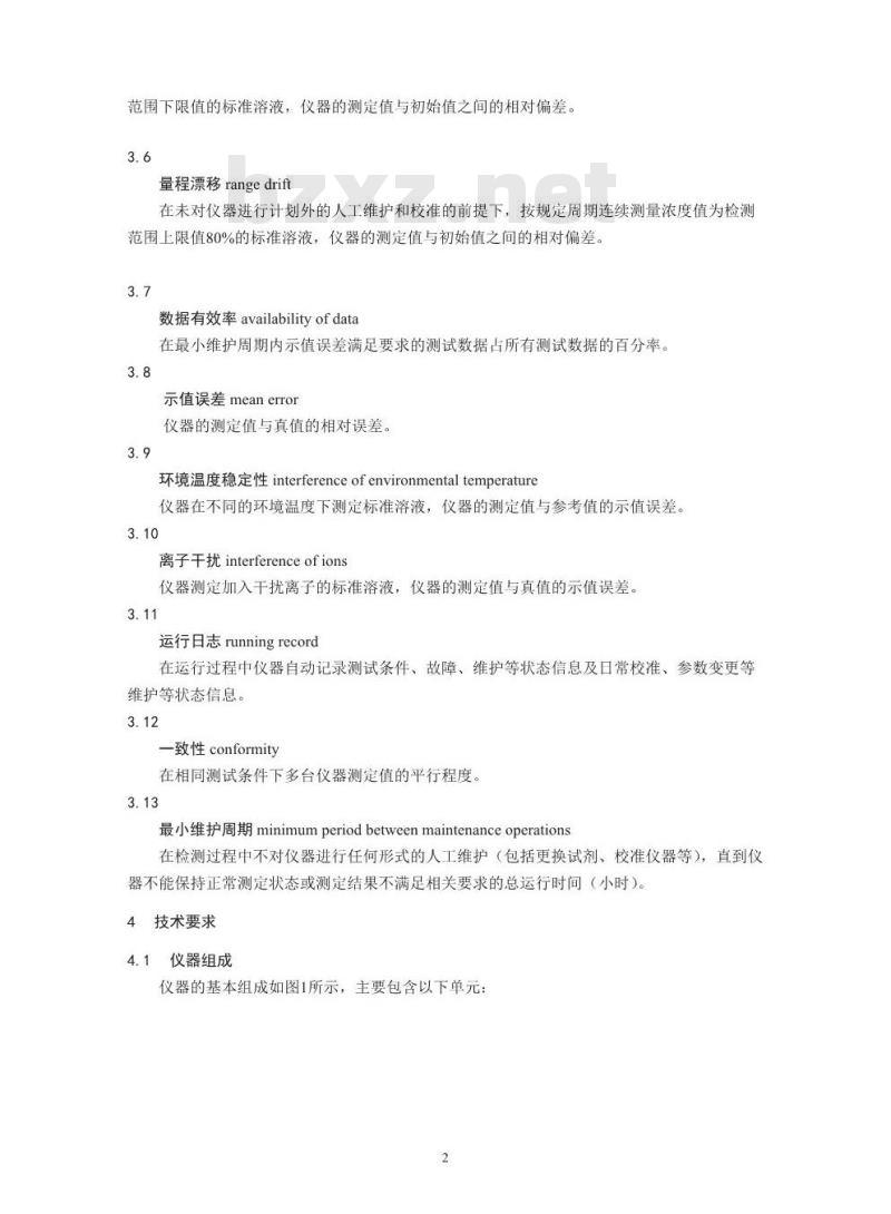 HJ 764-2015 砷水质自动在线监测仪技术要求及检测方法