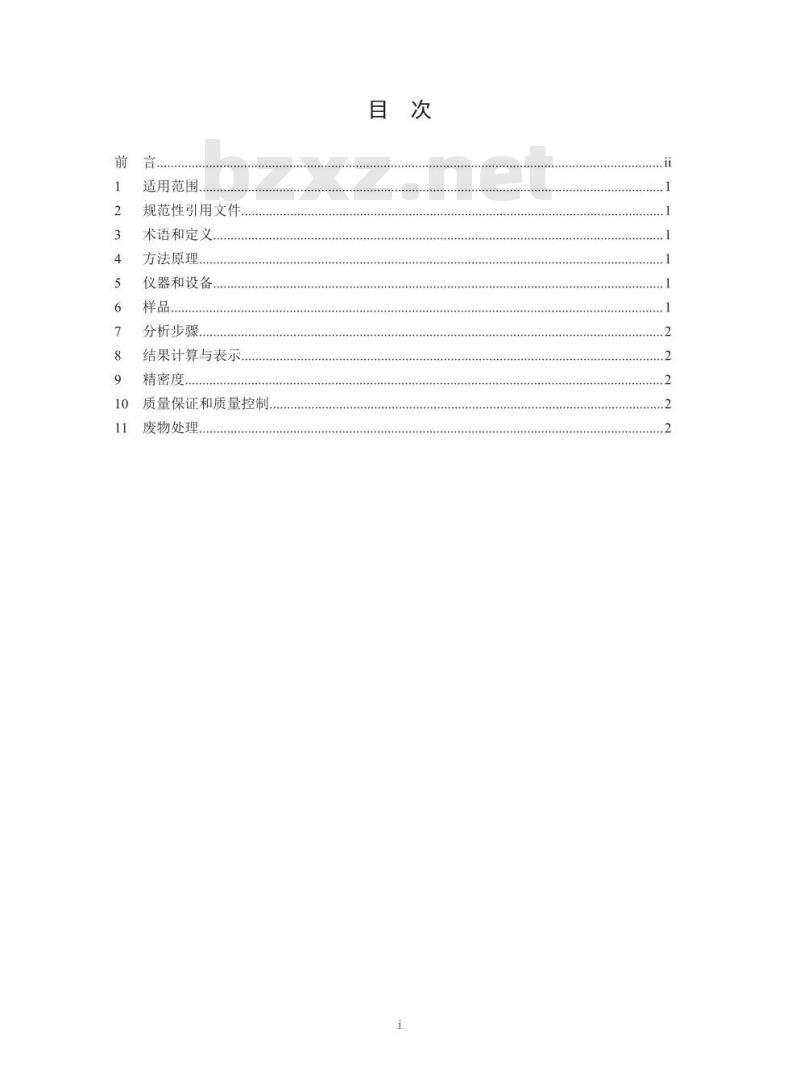 HJ 761-2015 固体废物 有机质的测定 灼烧减量法