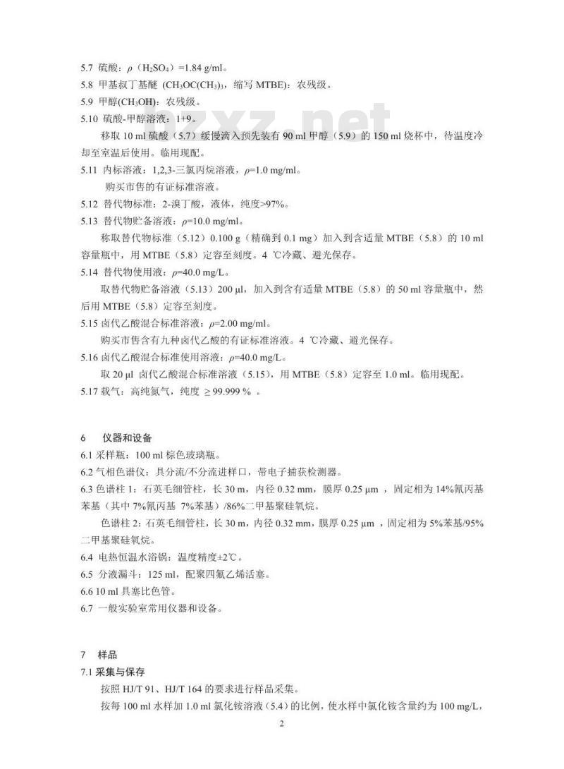 HJ 758-2015 水质 卤代乙酸类化合物的测定 气相色谱法