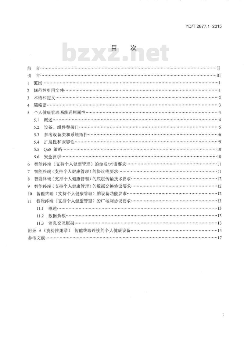 YD/T 2877.1-2015 智能终端支持个人健康管理的技术要求 第1部分:总体