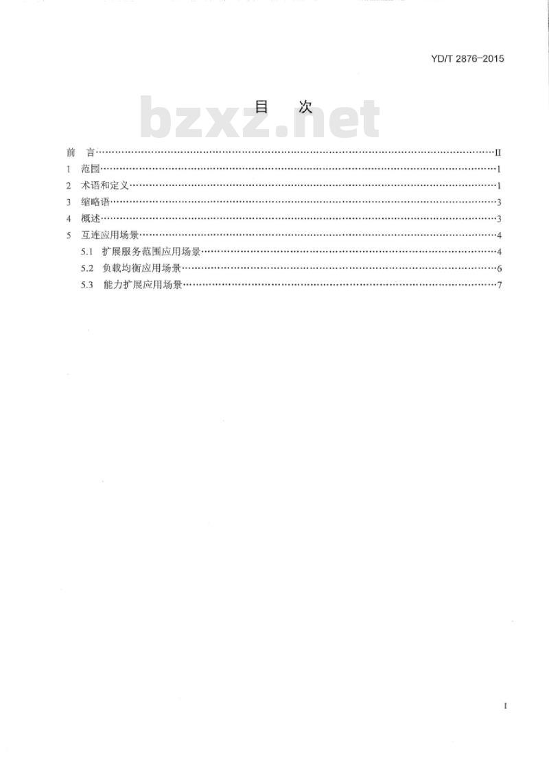 YD/T 2876-2015 内容分发网络技术要求互连应用场景
