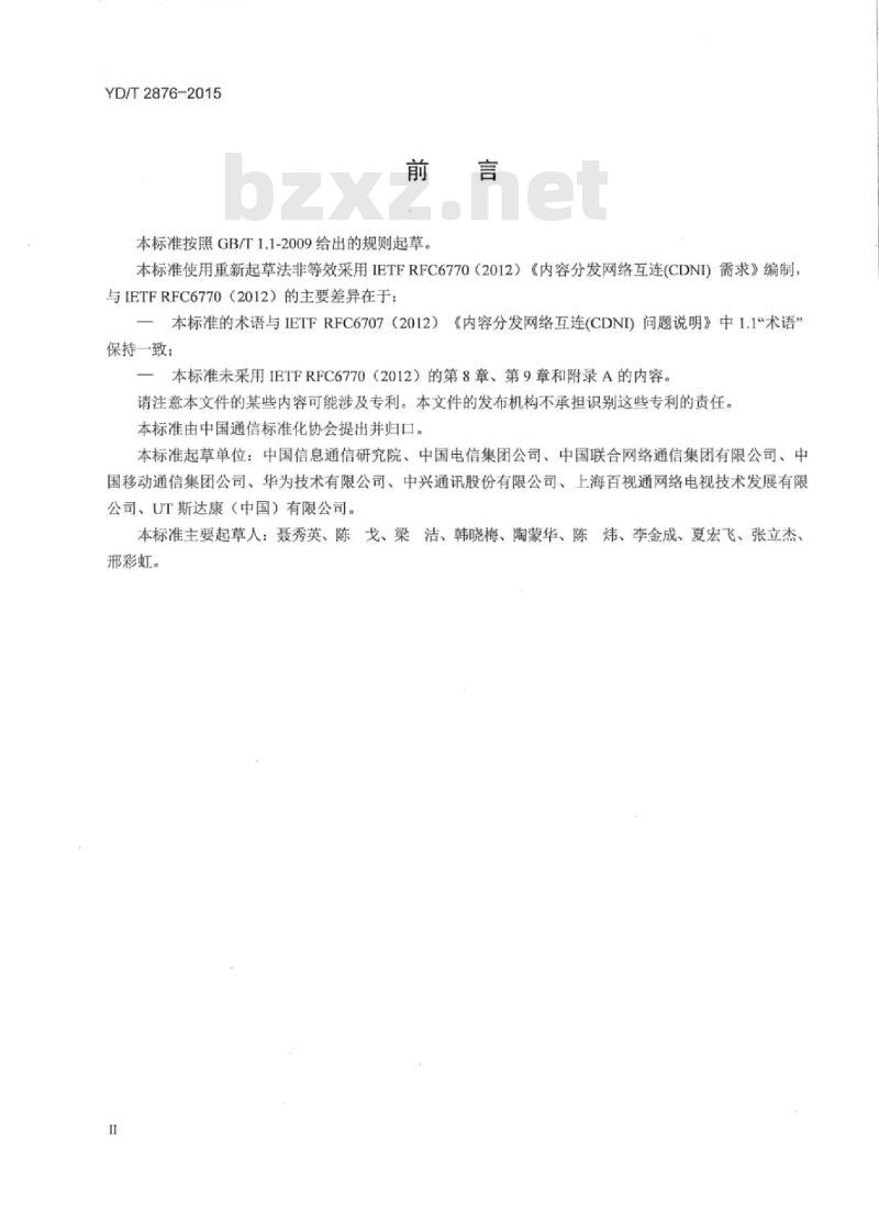 YD/T 2876-2015 内容分发网络技术要求互连应用场景
