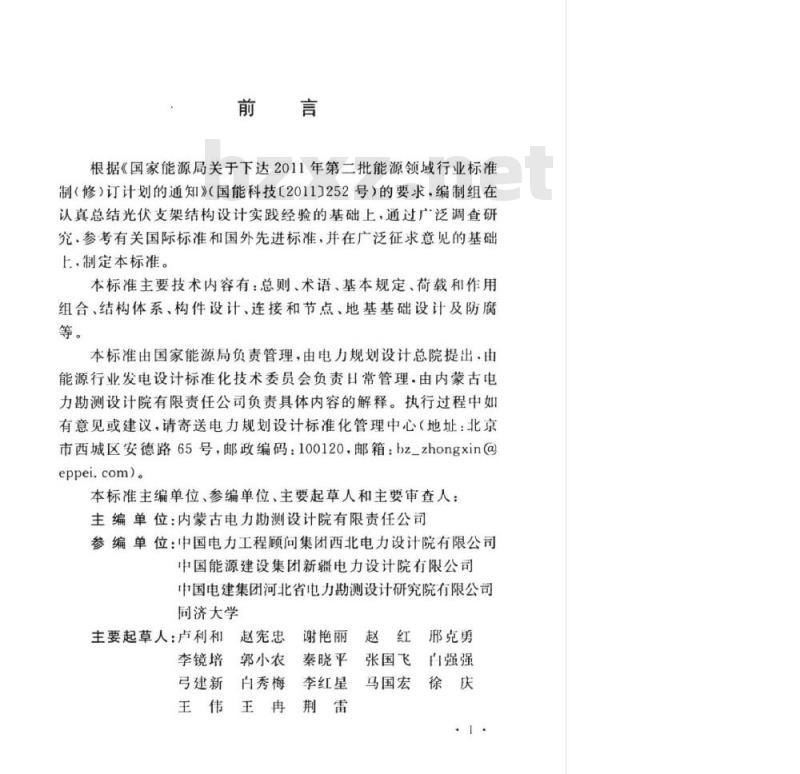 NB/T 10115-2018 光伏支架结构设计规程