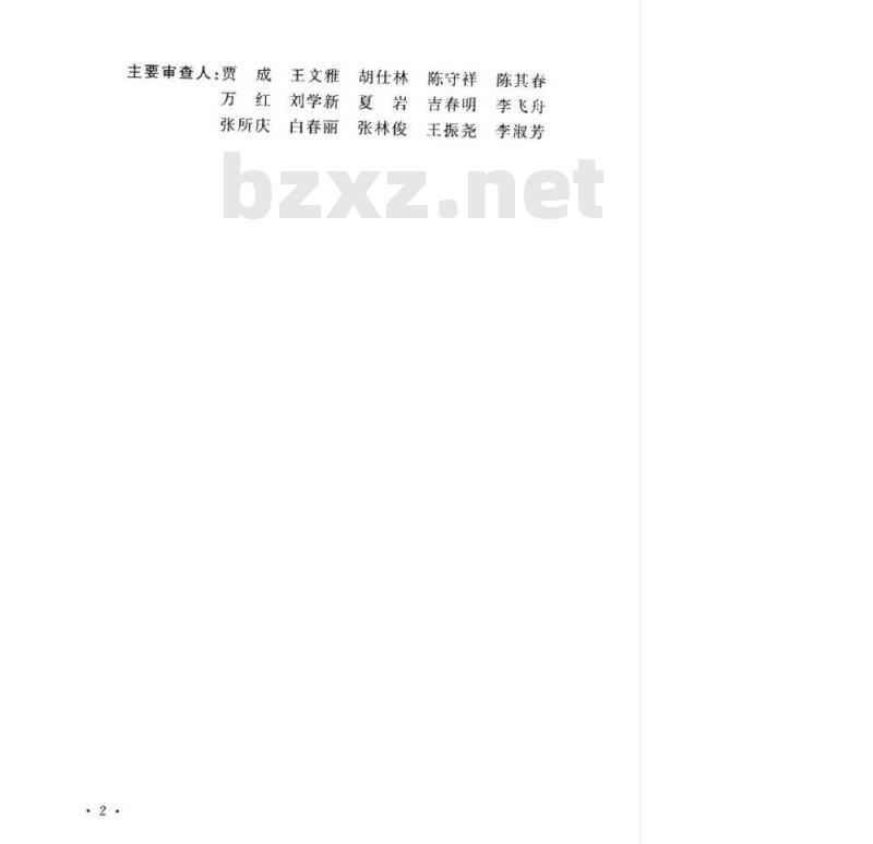 NB/T 10115-2018 光伏支架结构设计规程