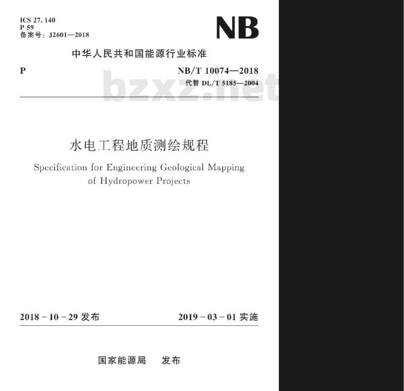 NB/T 10074-2018 水电工程地质测绘规程
