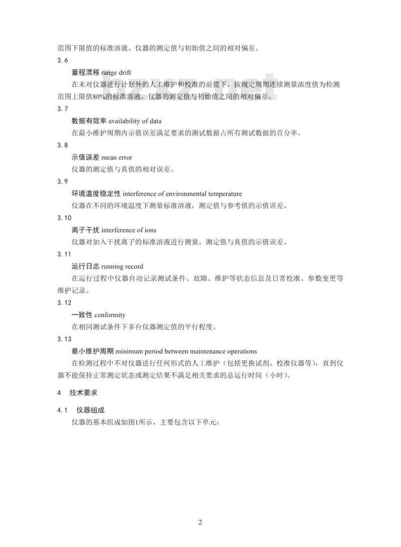 HJ 763-2015 镉水质自动在线监测仪技术要求及检测方法