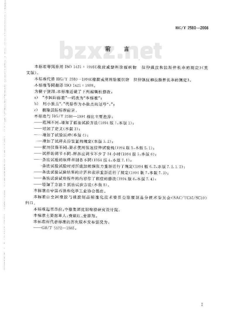 HG/T 2580-2008 代替 HG/T 2580-1994 橡胶或塑料涂覆织物拉伸强度和拉断伸长率的测定