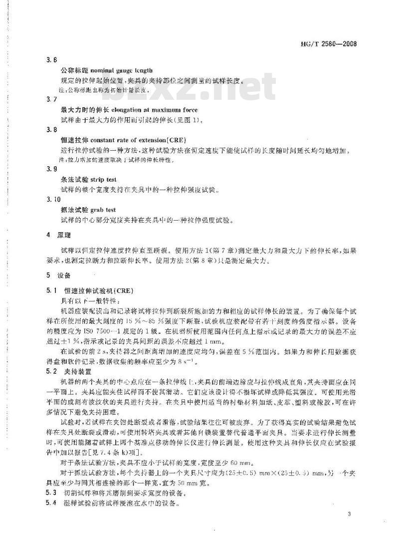 HG/T 2580-2008 代替 HG/T 2580-1994 橡胶或塑料涂覆织物拉伸强度和拉断伸长率的测定