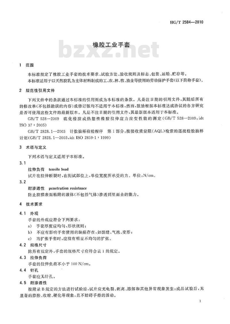 HG/T 2584-2010 代替 HG/T 2584-2002 橡胶工业手套