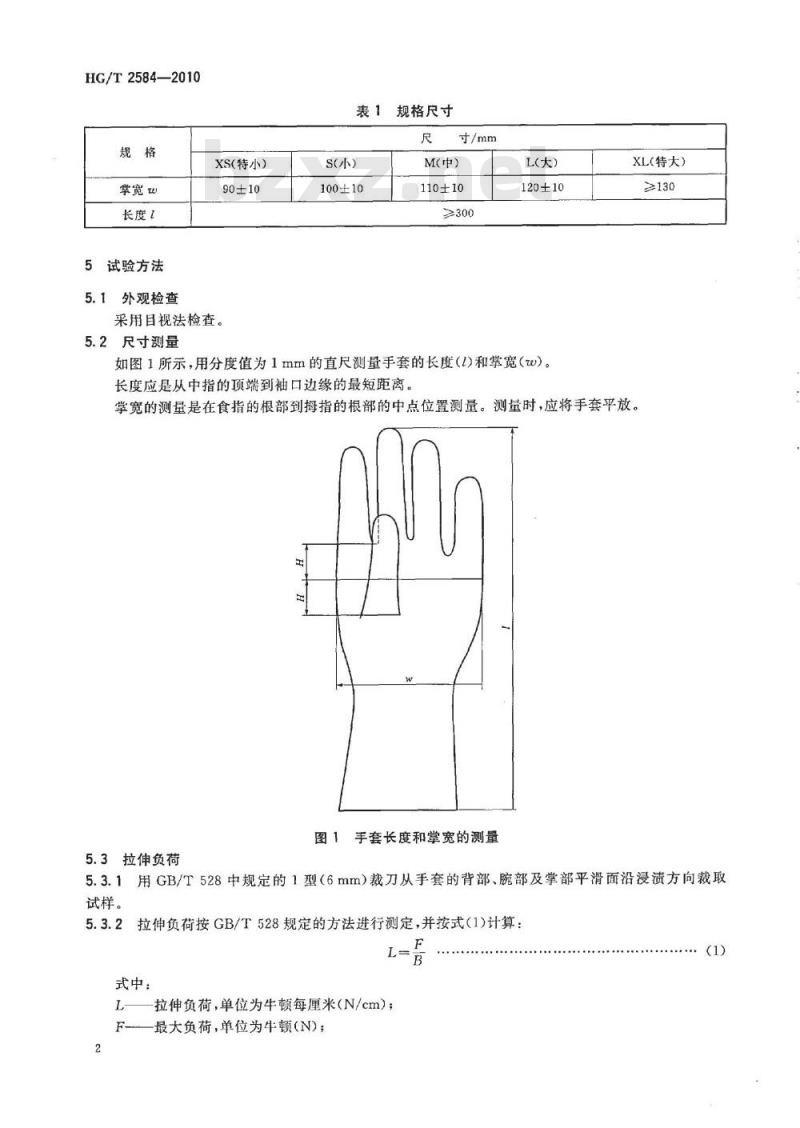 HG/T 2584-2010 代替 HG/T 2584-2002 橡胶工业手套