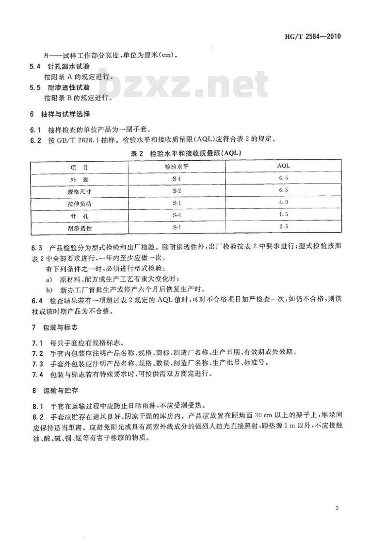 HG/T 2584-2010 代替 HG/T 2584-2002 橡胶工业手套