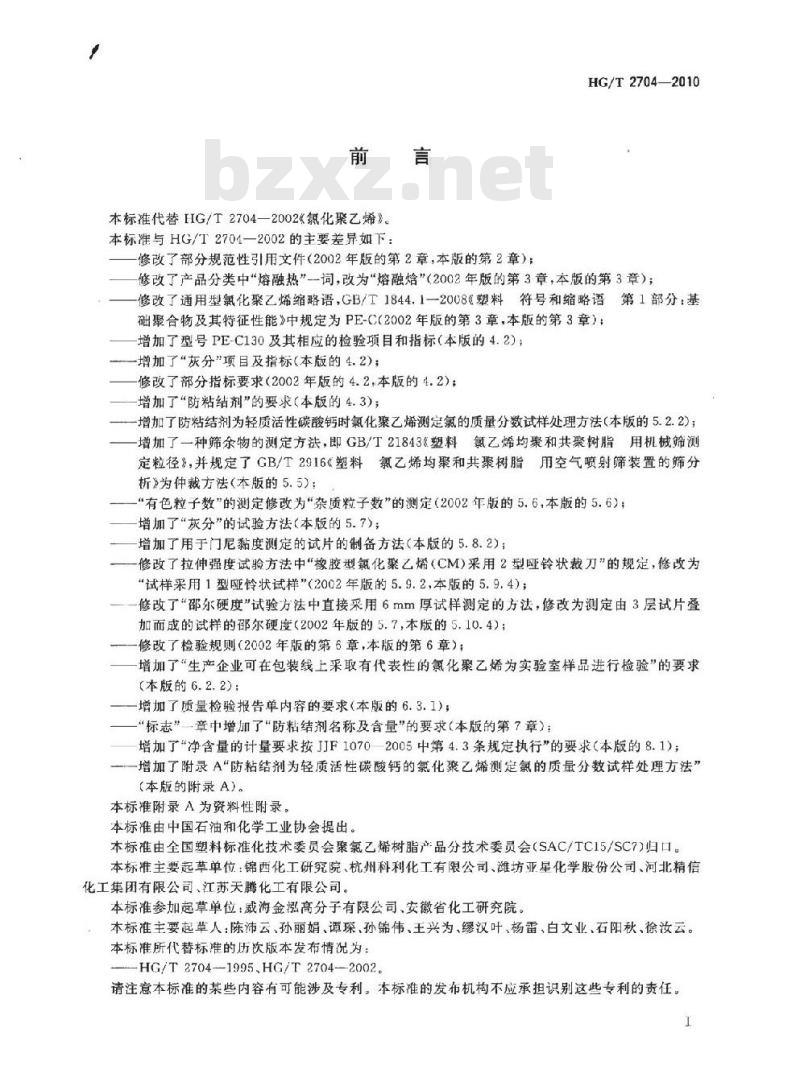 HG/T 2704-2010 代替 HG/T 2704-2002 氯化聚乙烯