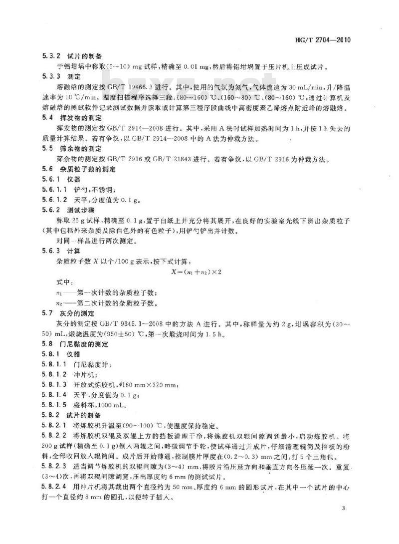 HG/T 2704-2010 代替 HG/T 2704-2002 氯化聚乙烯