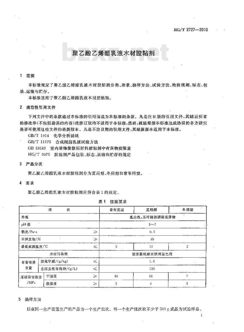 HG/T 2727-2010 代替 HG/T 2727-1995 聚乙酸乙烯酯乳液木材胶粘剂