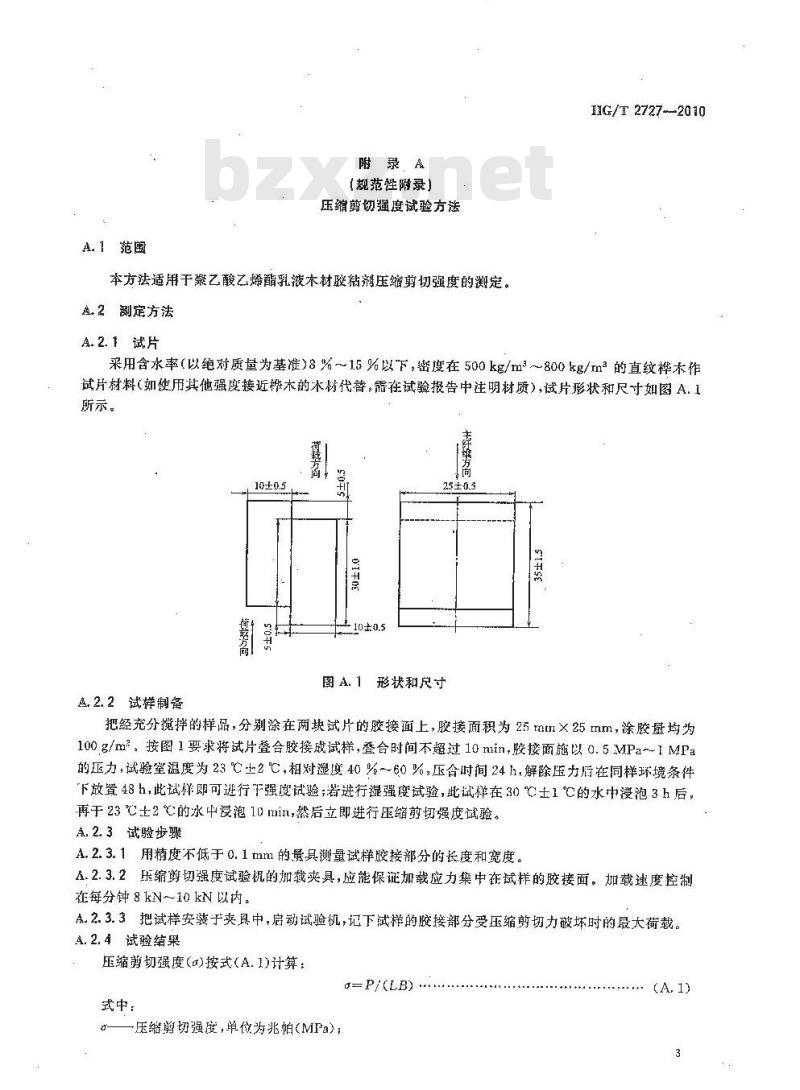 HG/T 2727-2010 代替 HG/T 2727-1995 聚乙酸乙烯酯乳液木材胶粘剂