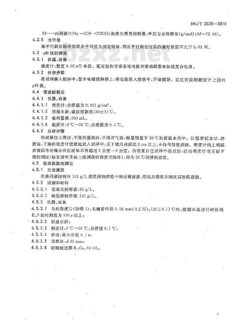HG/T 2838-2010 代替 HG/T 2838-1997 水处理剂 聚丙烯酸钠