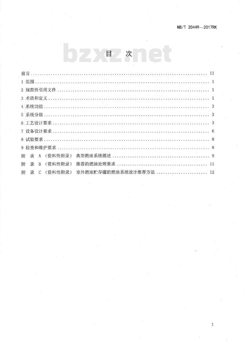 NB/T 20449-2017RK 核电厂应急柴油发电机组燃油系统设计准则