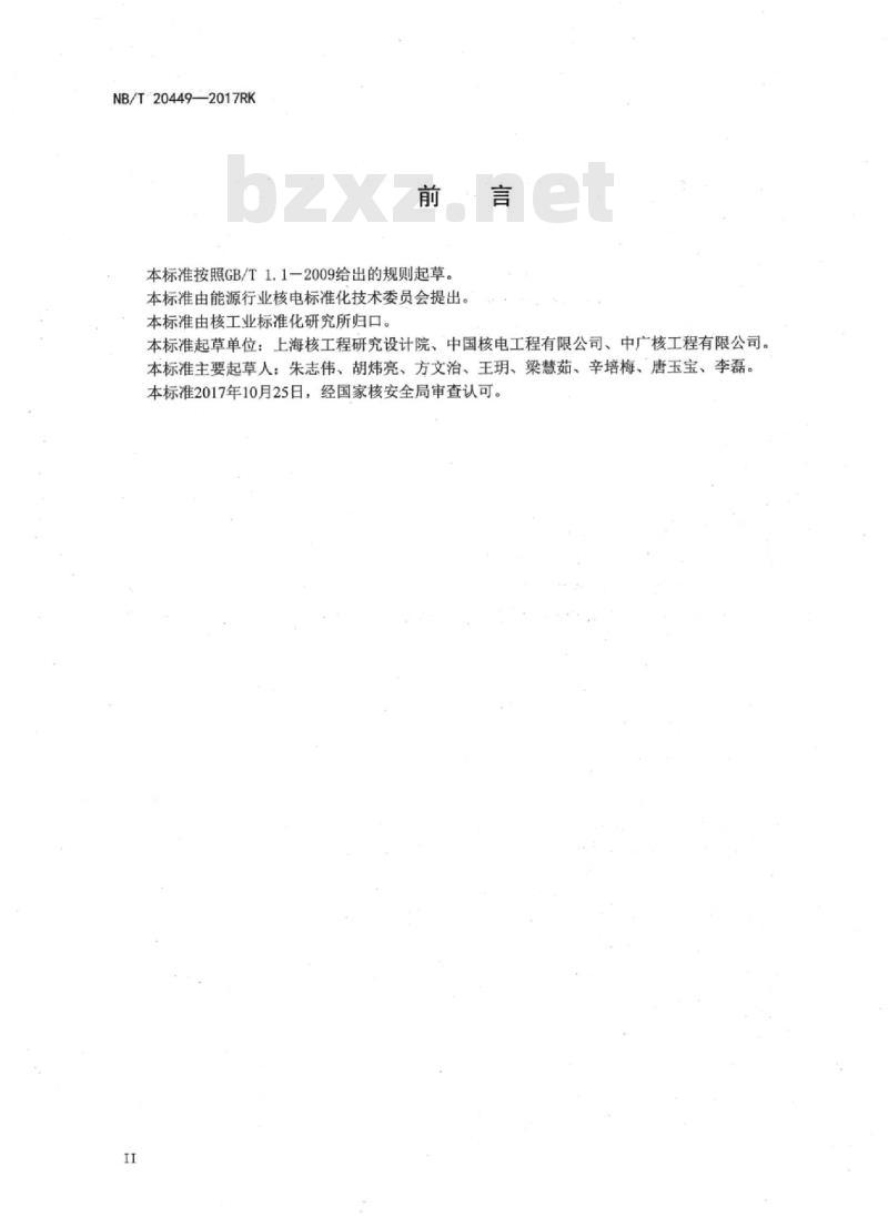 NB/T 20449-2017RK 核电厂应急柴油发电机组燃油系统设计准则