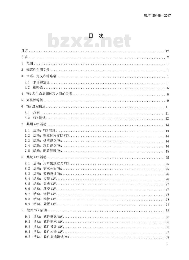 NB/T 20448-2017 核电厂系统和软件的验证和确认